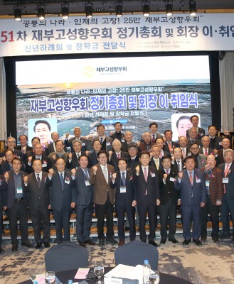 재부고성향우회 정기총회 및 회장 이·…